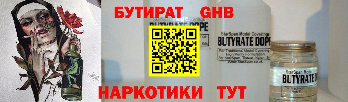 БУТИРАТ бутандиол Петрозаводск