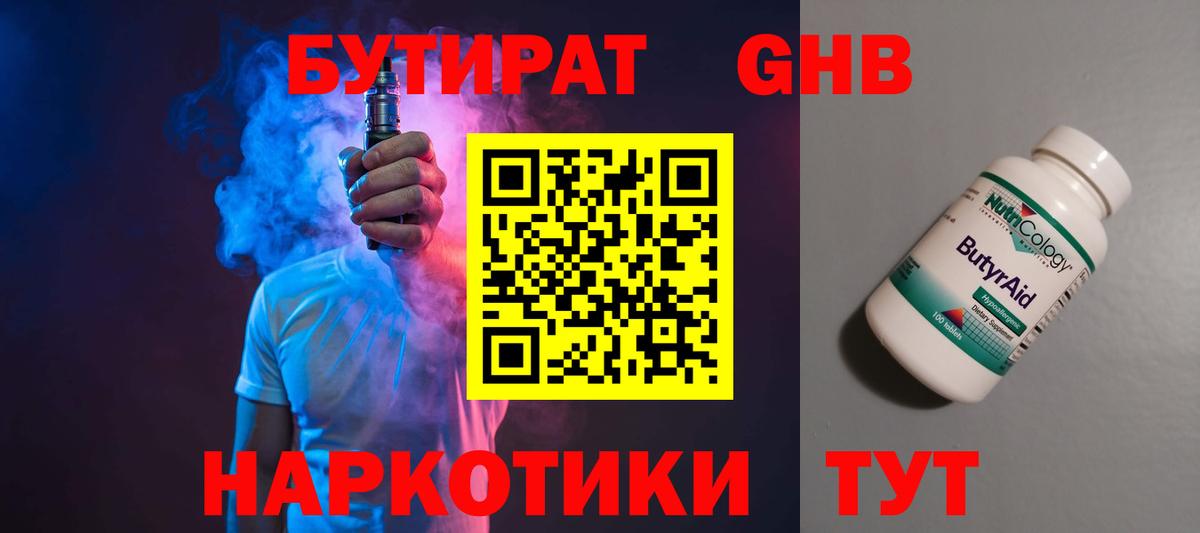 Петрозаводск  БУТИРАТ GHB  Вход с VPN 