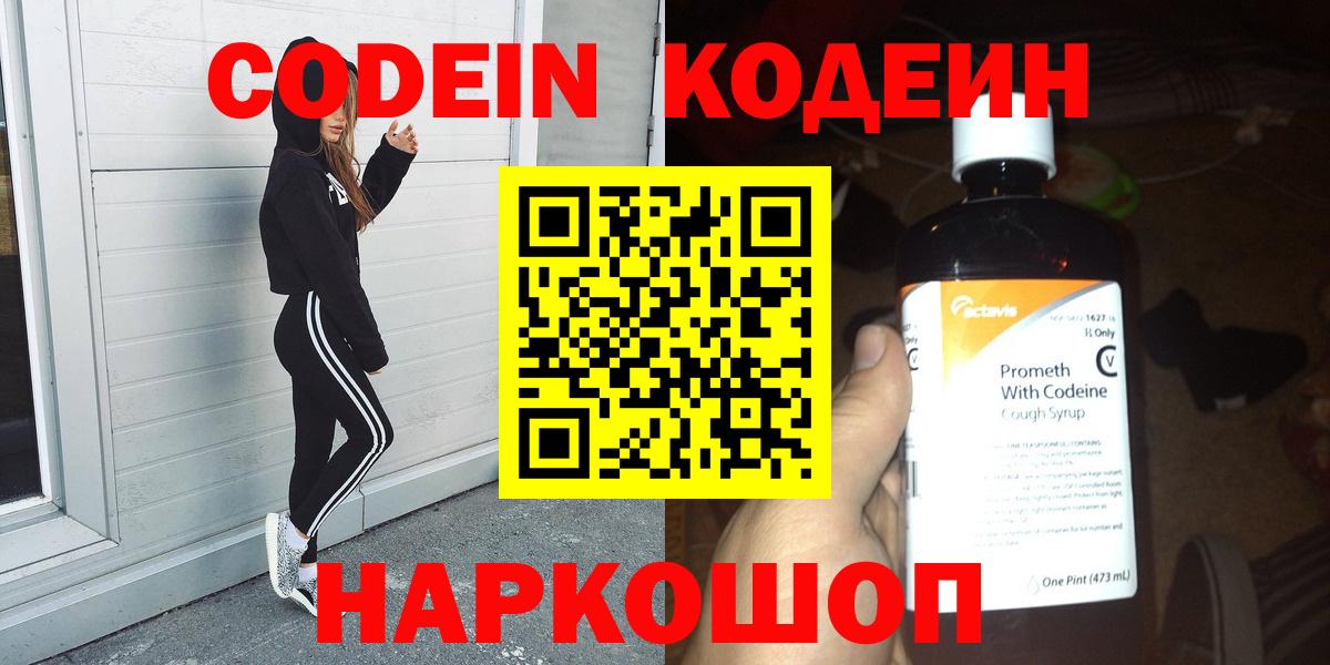Петрозаводск  Codein Purple Drank  Вход с VPN 